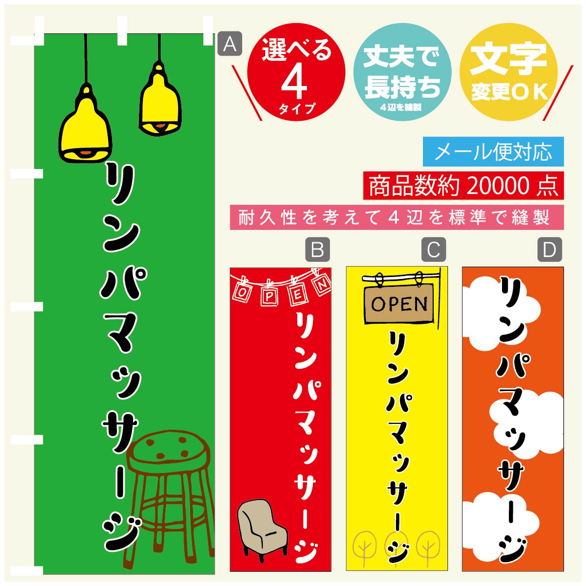 のぼり旗 リンパマッサージ のぼり 寸法60×180 丈夫で長持ち【四辺標準縫製】のぼり旗 送料無料【3980円以上で】のぼり旗 オリジナル／文字変更可／のぼり旗 リンパマッサージ のぼり