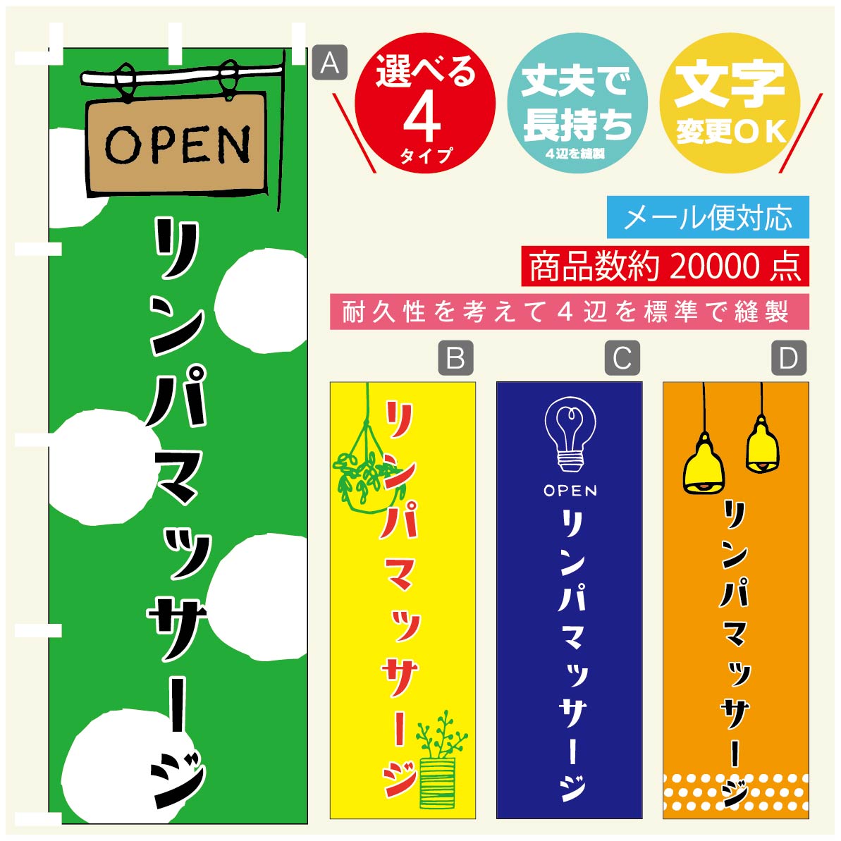 のぼり旗 リンパマッサージ のぼり 寸法60×180 丈夫で長持ち【四辺標準縫製】のぼり旗 送料無料【3980円以上で】のぼり旗 オリジナル／文字変更可／のぼり旗 リンパマッサージ のぼり(3)