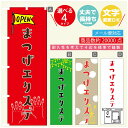 のぼり旗 まつげエクステ のぼり 寸法60×180 丈夫で長持ち【四辺標準縫製】のぼり旗 送料無料【3980円以上で】のぼり旗 オリジナル／文字変更可／のぼり旗 まつげエクステ のぼり