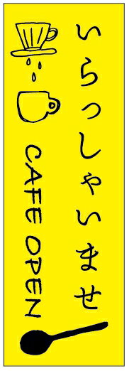 のぼり旗いらっしゃいませのぼり旗寸法60×180 丈夫で長持ち【四辺標準縫製】のぼり旗 送料無料【3枚以上で】のぼり旗 オリジナル／文字変更可／条件付き送料無料