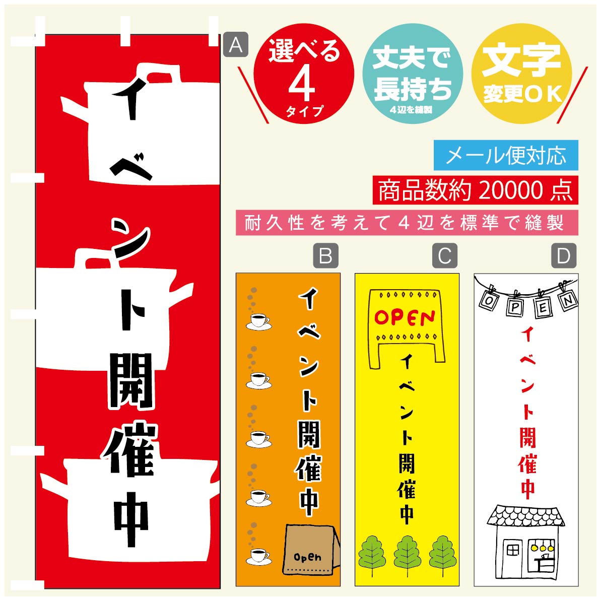 のぼり旗 イベント開催中 のぼり 寸法60×180 丈夫で長持ち【四辺標準縫製】のぼり旗 送料無料【3980円以上で】のぼり旗 オリジナル／文字変更可／のぼり旗 イベント開催中 のぼり