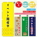 ◆◆生地◆◆ テトロンポンジ（ポリエステル100％） ☆屋内外ディスプレイに対応 ☆四辺縫製加工で補強＊ご使用の環境により耐久期間は異なります。 ☆裏抜けクッキリ。裏からもデザインがはっきり見えます。 ◆◆サイズ◆◆ 60cm×180cm ◆◆発送◆◆ ご注文を受けてから製作に入るため、ご注文確定から日祝を除く7〜10日以内の出荷となります。 イベントなどで使用日がお決まりの方は、お手数ですが弊社までご連絡ください。 ◆◆送料◆◆ ★★★お好きなのぼり旗3980円以上のご注文で送料無料★★★ 3980円以下のご注文の際は、ご指定が無い場合はゆうパケットで郵送させていただきます。 ◆◆その他 ☆チチ（のぼり旗とポールを結合する部分）は、上辺3つ、左辺5つです。右辺への取付やチチ無への変更可能です。 ＊ポール等はついておりませんので、別途ホームセンターなどでお買い求め下さい。 ＊お客様のモニター上の色と、実際の仕上がりの色が多少異なる場合がございます。ご了承下さい。1枚から文字の変更可能　注文時に備考欄へご記入ください