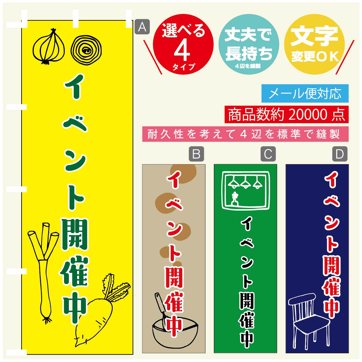 のぼり旗 イベント開催中 のぼり 寸法60×180 丈夫で長持ち【四辺標準縫製】のぼり旗 送料無料【3980円以上で】のぼり旗 オリジナル／文字変更可／のぼり旗 イベント開催中 のぼり