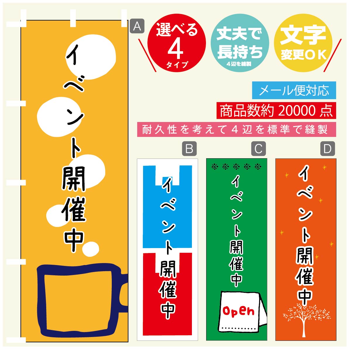 のぼり旗 イベント開催中 のぼり 寸法60×180 丈夫で長持ち【四辺標準縫製】のぼり旗 送料無料【3980円以上で】のぼり旗 オリジナル／文字変更可／のぼり旗 イベント開催中 のぼり