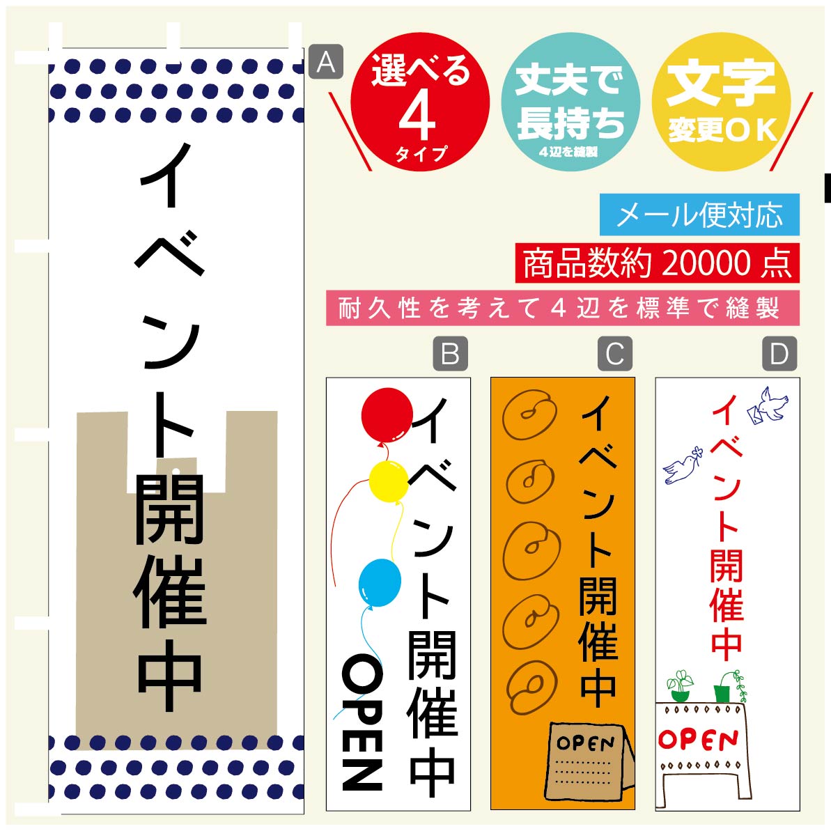 のぼり旗 イベント開催中 のぼり 寸法60×180 丈夫で長持ち【四辺標準縫製】のぼり旗 送料無料【3980円以上で】のぼり旗 オリジナル／文字変更可／のぼり旗 イベント開催中 のぼりのサムネイル