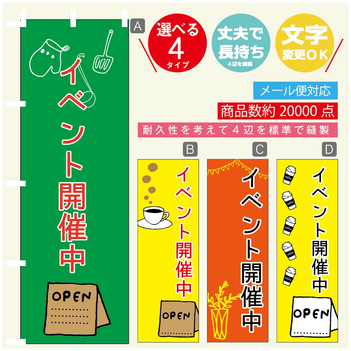 のぼり旗 イベント開催中 のぼり 寸法60×180 丈夫で長持ち【四辺標準縫製】のぼり旗 送料無料【3980円以上で】のぼり旗 オリジナル／文字変更可／のぼり旗 イベント開催中 のぼり