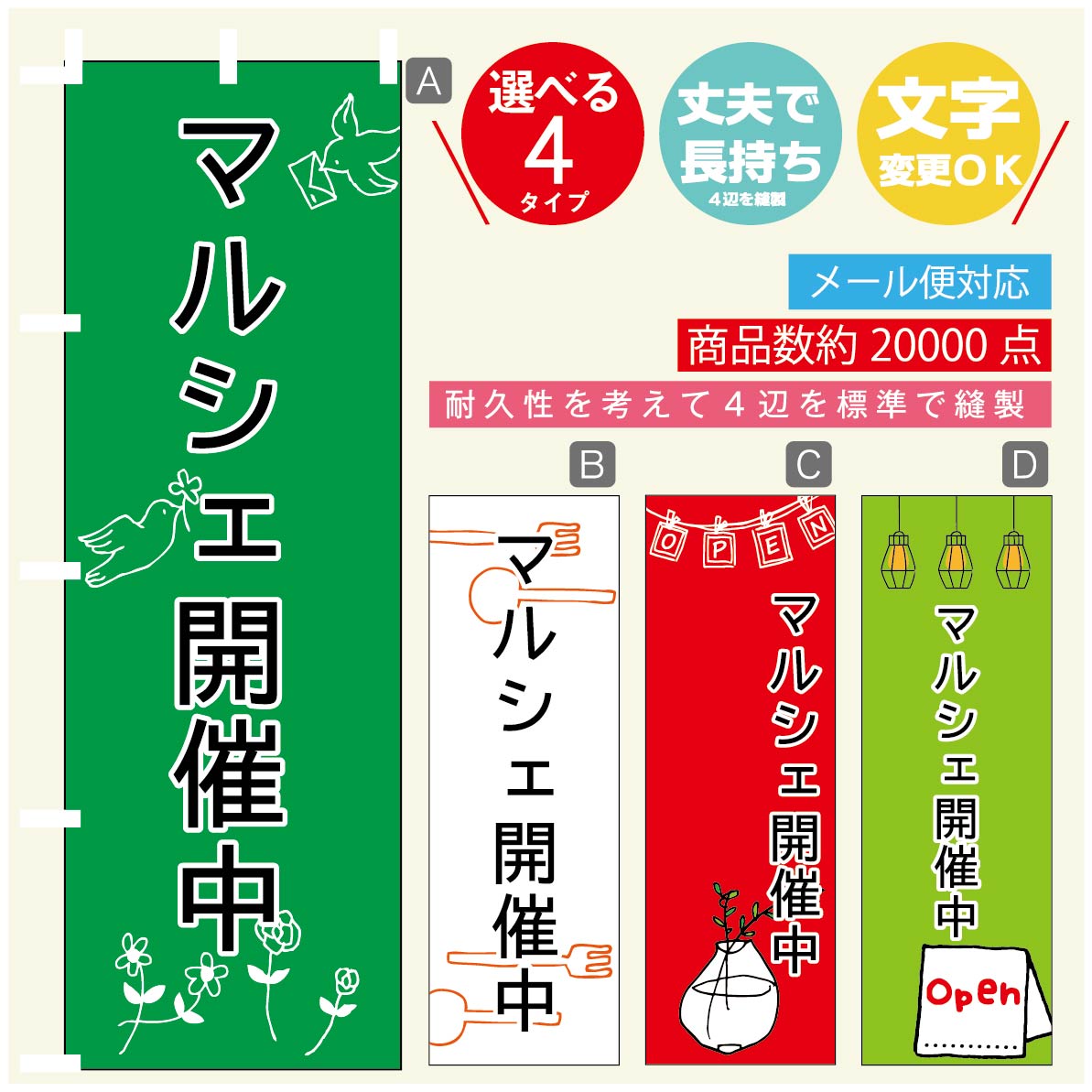 のぼり旗 マルシェ のぼり 寸法60×180 丈夫で長持ち【四辺標準縫製】のぼり旗 送料無料【3980円以上で】のぼり旗 オリジナル／文字変更可／のぼり旗 マルシェ のぼり