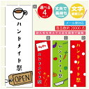 のぼり旗 ハンドメイド のぼり 寸法60×180 丈夫で長持ち【四辺標準縫製】のぼり旗 送料無料【3980円以上で】のぼり旗 オリジナル/文字変更可/のぼり旗 ハンドメイド のぼり
