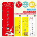 のぼり旗 ハンドメイド のぼり 寸法60×180 丈夫で長持ち【四辺標準縫製】のぼり旗 送料無料【3980円以上で】のぼり旗 オリジナル/文字変更可/のぼり旗 ハンドメイド のぼり(3)