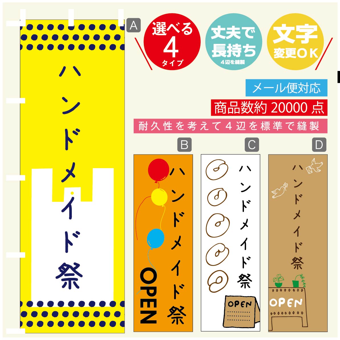 のぼり旗 ハンドメイド のぼり 寸法60×180 丈夫で長持ち【四辺標準縫製】のぼり旗 送料無料【3980円以上で】のぼり旗 オリジナル／文字..