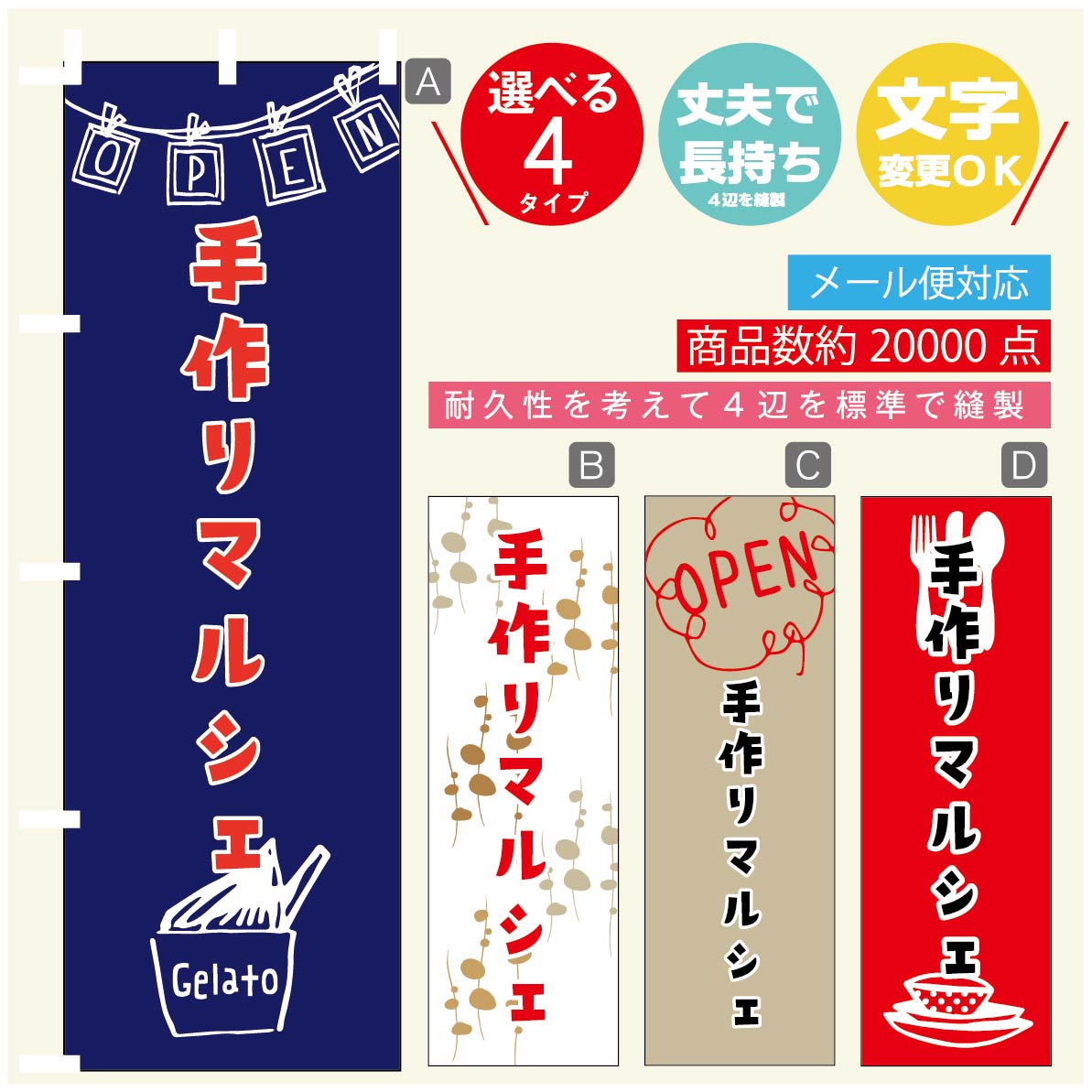 のぼり旗 マルシェ　手作りマルシェ のぼり 寸法60×180 丈夫で長持ち【四辺標準縫製】のぼり旗 送料無料【3980円以上で】のぼり旗 オリジナル／文字変更可／のぼり旗 マルシェ　手作りマルシェ のぼり