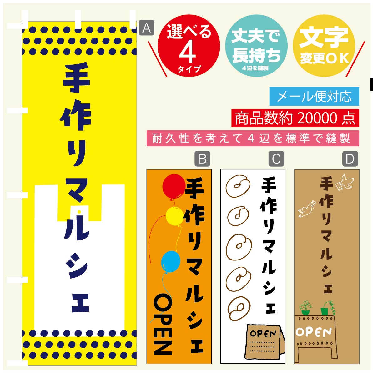 のぼり旗 マルシェ　手作りマルシェ のぼり 寸法60×180 丈夫で長持ちのぼり旗 送料無料のぼり旗 オリジナル／文字変更可／のぼり旗 マルシェ　手作りマルシェ のぼり