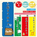 のぼり旗 マルシェ　手作りマルシェ のぼり 寸法60×180 丈夫で長持ち【四辺標準縫製】のぼり旗 送料無料【3980円以上で】のぼり旗 オリジナル／文字変更可／のぼり旗 マルシェ　手作りマルシェ のぼり