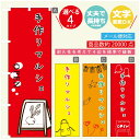 のぼり旗 マルシェ 手作りマルシェ のぼり 寸法60×180 丈夫で長持ち【四辺標準縫製】のぼり旗 送料無料【3980円以上で】のぼり旗 オリジナル/文字変更可/のぼり旗 マルシェ 手作りマルシェ のぼり(3)