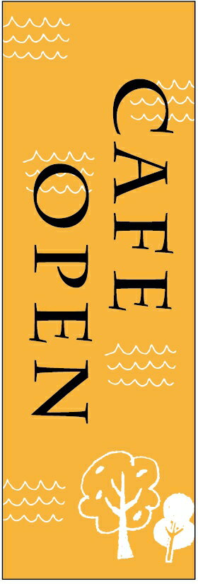 のぼり旗CAFE OPENのぼり旗・カフェのぼり旗寸法60×180 丈夫で長持ち【四辺標準縫製】のぼり旗 送料無料【3枚以上で】のぼり旗 オリジナル／文字変更可／条件付き送料無料