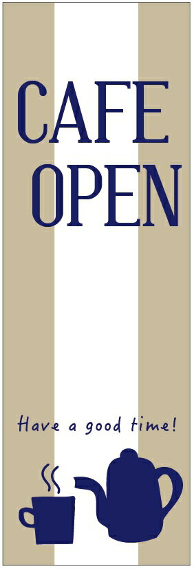 のぼり旗【CAFE OPEN（カフェ・コーヒー）】寸法60×180 丈夫で長持ち【四辺標準縫製】のぼり旗 送料無料【3枚以上で】のぼり旗 オリジナル／文字変更可／条件付き送料無料