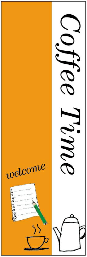 のぼり旗 コーヒータイムのぼり旗・コーヒーのぼり旗寸法60×180 丈夫で長持ち【四辺標準縫製】のぼり旗 送料無料【3枚以上で】のぼり旗 オリジナル／文字変更可／条件付き送料無料