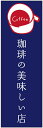 ◆◆生地◆◆ テトロンポンジ（ポリエステル100％） ☆屋内外ディスプレイに対応 ☆四辺縫製加工で補強＊ご使用の環境により耐久期間は異なります。 ☆裏抜けクッキリ。裏からもデザインがはっきり見えます。 ◆◆サイズ◆◆ 60cm×180cm ◆◆発送◆◆ ご注文を受けてから製作に入るため、ご注文確定から日祝を除く7〜10日以内の出荷となります。 イベントなどで使用日がお決まりの方は、お手数ですが弊社までご連絡ください。 ◆◆送料◆◆ ★★★お好きなのぼり旗3枚以上のご注文で送料無料★★★ 3枚以下のご注文の際は、レターパックがお得です。（九州の方は宅配便をご選択ください） 但し、代引き決済ご希望の方は、必ず宅配便（佐川急便）をご選択ください。 ◆◆その他 ☆チチ（のぼり旗とポールを結合する部分）は、上辺3つ、左辺5つです。右辺への取付やチチ無への変更可能です。 ＊ポール等はついておりませんので、別途ホームセンターなどでお買い求め下さい。 ＊お客様のモニター上の色と、実際の仕上がりの色が多少異なる場合がございます。ご了承下さい。1枚から文字の変更可能　注文時に備考欄へご記入ください