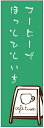のぼり旗珈琲のぼり旗・コーヒーのぼり旗寸法60×180 丈夫で長持ち【四辺標準縫製】のぼり旗 送料無料【3枚以上で】のぼり旗 オリジナル/文字変更可/条件付き送料無料(3)