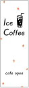 のぼり旗ICE COFFEEのぼり旗・アイスコーヒーのぼり旗寸法60×180 丈夫で長持ち【四辺標準縫製】のぼり旗 送料無料【3枚以上で】のぼり旗 オリジナル/文字変更可/条件付き送料無料