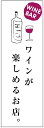 楽天うなぎのぼりのぼり旗 ワインバー・お酒・アルコール 寸法60×180 丈夫で長持ち【四辺標準縫製】 のぼり旗 オリジナル／文字変更可/ワインバー・お酒・アルコールのぼり旗／条件付き送料無料