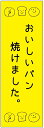 のぼり旗 パン 寸法60×180 丈夫で長持ち【四辺標準縫製】のぼり旗 送料無料【3枚以上で】のぼり旗 オリジナル/文字変更可/パン のぼり旗/のぼり旗 パン/パン屋 のぼり旗/のぼり旗 パン屋/条件付き送料無料(3)