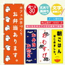 のぼり旗 弁当・おにぎり・定食 寸法60×180 丈夫で長持ち【四辺標準縫製】のぼり旗 送料無料【3枚以上で】のぼり旗 オリジナル／文字変更可/弁当・おにぎり・定食 のぼり旗／のぼり旗 弁当・おにぎり・定食 のぼり旗／付き送料無料 その1