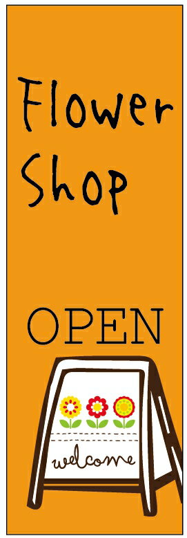 のぼり旗花屋のぼり旗・花植木のぼり旗　寸法60×180 丈夫で長持ち【四辺標準縫製】のぼり旗 送料無料【..