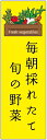 のぼり旗新鮮野菜のぼり旗 寸法60×180 丈夫で長持ち【四辺標準縫製】のぼり旗 送料無料【3枚以上で】のぼり旗 オリジナル/文字変更可/条件付き送料無料(3)