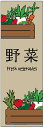 楽天うなぎのぼりのぼり旗野菜のぼり旗　寸法60×180 丈夫で長持ち【四辺標準縫製】のぼり旗 送料無料【3枚以上で】のぼり旗 オリジナル／文字変更可／条件付き送料無料