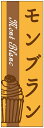 のぼり旗モンブランのぼり旗・スイーツのぼり旗寸法60×180 丈夫で長持ち【四辺標準縫製】のぼり旗 送料無料【3枚以上で】のぼり旗 オリジナル/文字変更可/条件付き送料無料(3)