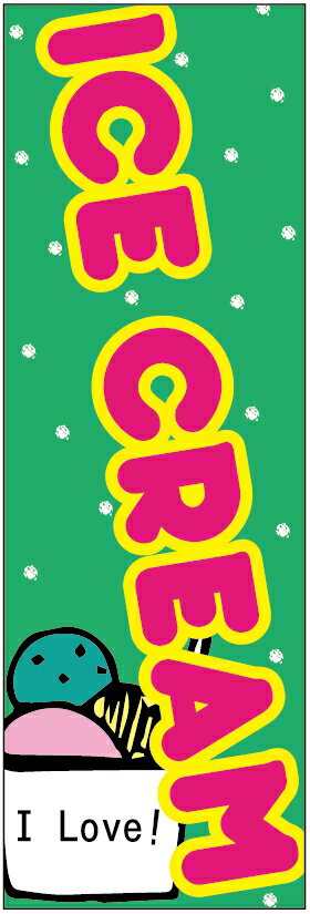 のぼり旗アイスクリームのぼり旗・スイーツのぼり旗寸法60×180 丈夫で長持ち【四辺標準縫製】のぼり旗 送料無料【3枚以上で】のぼり旗 オリジナル／文字変更可／条件付き送料無料