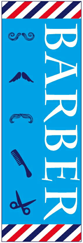 のぼり旗床屋のぼり旗・理容店のぼり旗寸法60×180 丈夫で長持ち【四辺標準縫製】のぼり旗 送料無料【3枚以上で】のぼり旗 オリジナル／文字変更可／条件付き送料無料