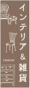 のぼり旗インテリアのぼり旗・雑貨のぼり旗寸法60×180 丈