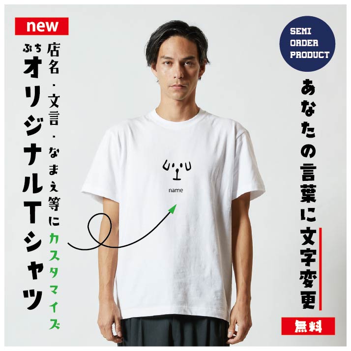 オリジナルTシャツ　ペットTシャツ 犬Tシャツ 文字変更OK 一枚からカスタム可能 送料無料