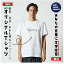 オリジナルTシャツ 野菜Tシャツ 文字変更OK 一枚からカスタム可能 送料無料