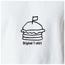 オリジナルTシャツ ハンバーガーTシャツ 文字変更OK 一枚からカスタム可能 送料無料