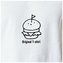 オリジナルTシャツ ハンバーガーTシャツ 文字変更OK 一枚からカスタム可能 送料無料