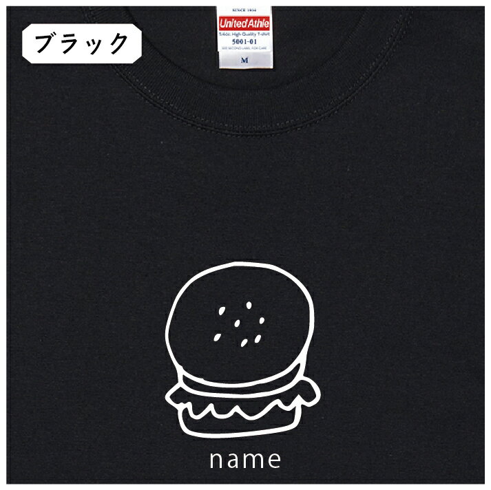 オリジナルTシャツ ハンバーガーTシャツ 文字...の紹介画像3