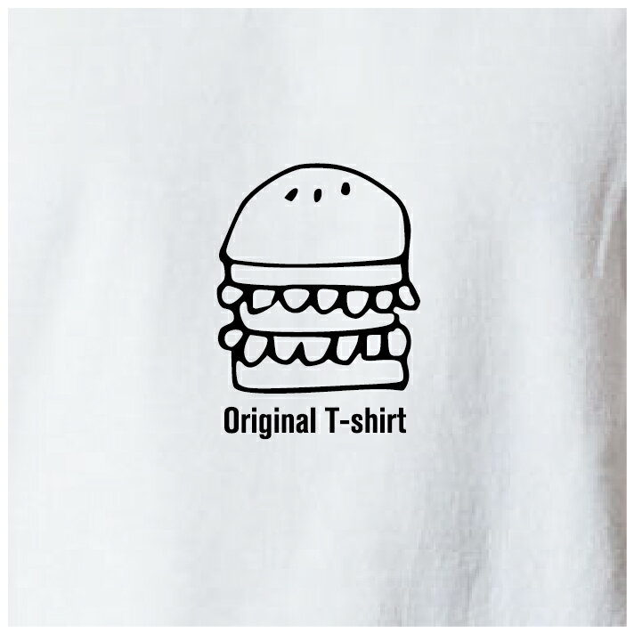 オリジナルTシャツ ハンバーガーTシャツ 文字変更OK 一枚からカスタム可能 送料無料