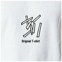 オリジナルTシャツ ポテトTシャツ 文字変更OK 一枚からカスタム可能 送料無料