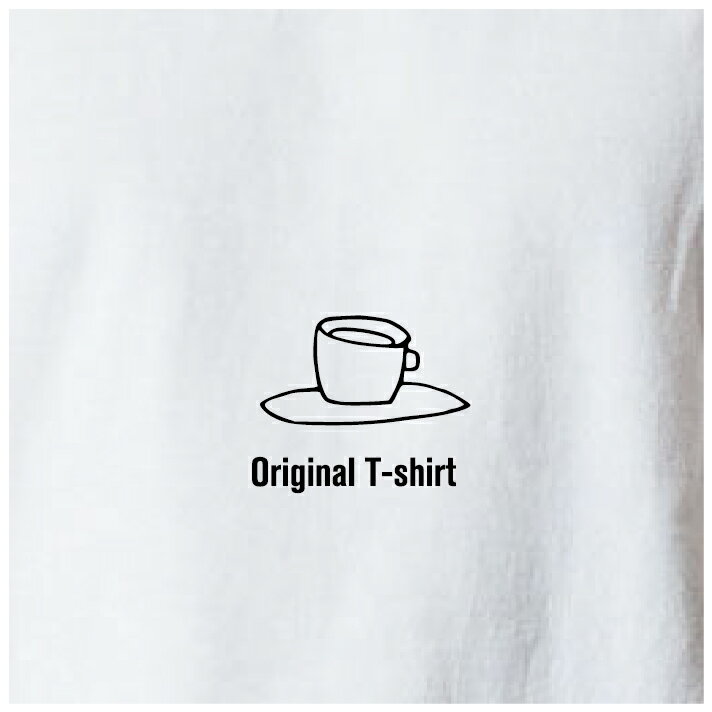 オリジナルTシャツ コーヒーカップTシャツ 文字変更OK 一枚からカスタム可能 送料無料