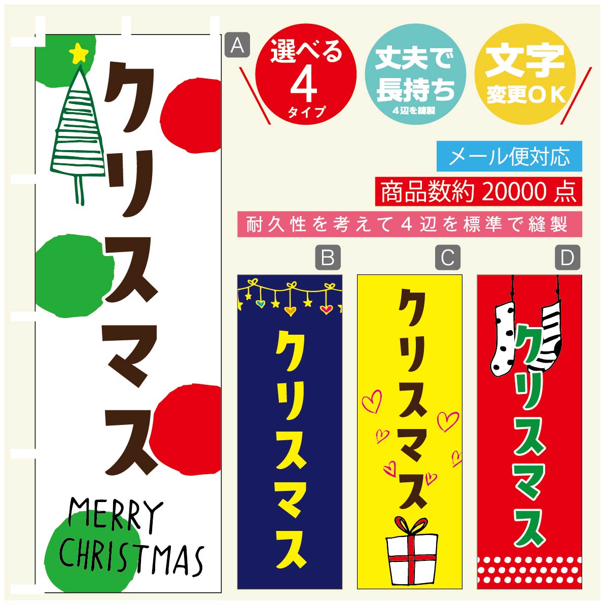のぼり旗 クリスマス X'mas のぼり 寸法60×180 丈夫で長持ち【四辺標準縫製】のぼり旗 送料無料【3980..