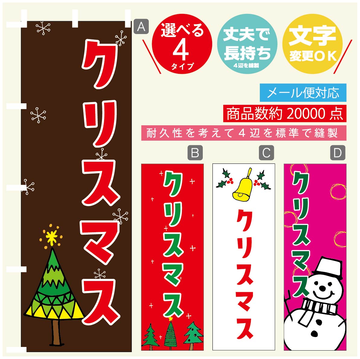 のぼり旗 クリスマス X'mas のぼり 寸法60×180 丈夫で長持ち【四辺標準縫製】のぼり旗 送料無料【3980円以上で】のぼり旗 オリジナル／文字変更可／のぼり旗 クリスマス X'mas のぼり