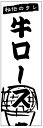 のぼり旗焼肉のぼり旗