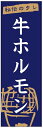 のぼり旗焼肉のぼり旗