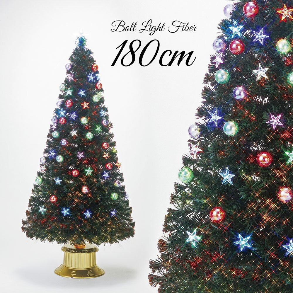 【只今店内全品P5倍】クリスマスツリー 北欧 おしゃれ LED ボール スターグリーンファイバーツリー 180cm オーナメント 飾り なし 防水 防滴 屋外使用可 インテリア