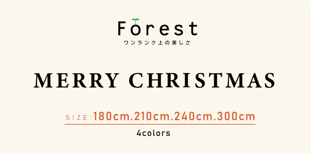 DOUBLEWのクリスマスツリー おしゃれ 北欧 240cm 高級 コンチネンタルツリー LED付き オーナメント 飾り セット ツリー ワイド ornament Xmas tree FOREST 1 インテリア｜アングル2