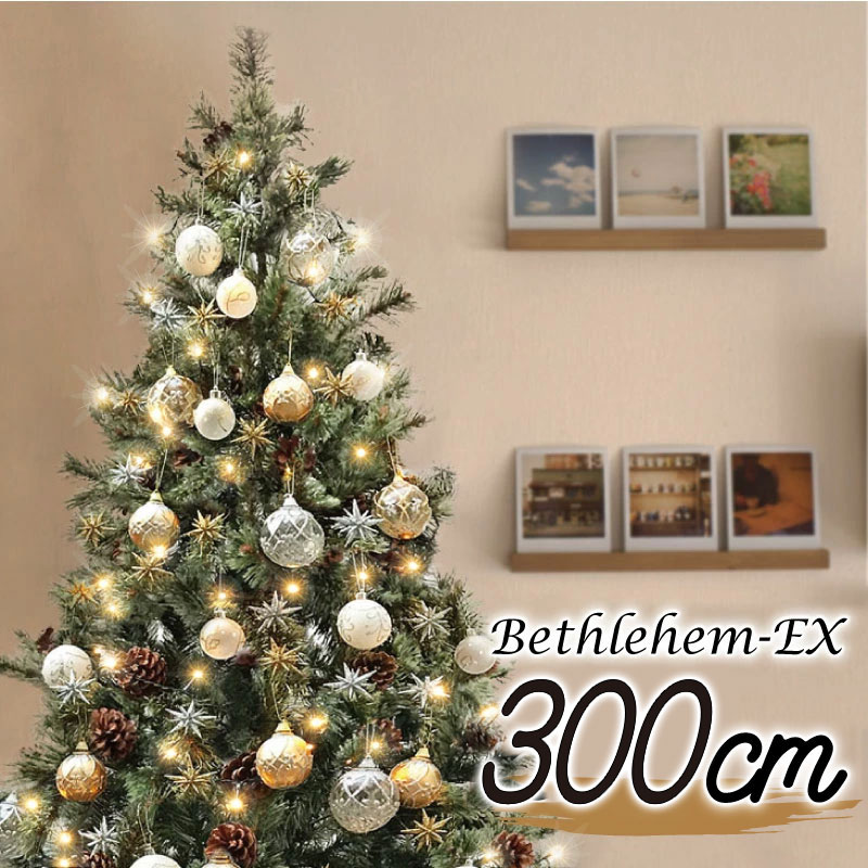 【スーパーSALE20％OFF】クリスマスツリー 北欧 おしゃれ ベツレヘムの星-EX オーナメント 飾り セット LED ヨーロッパトウヒツリーセット300cm 2m 3m 大型