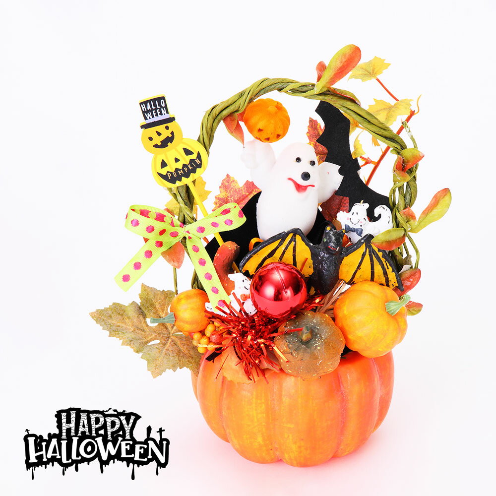 パンプキン手付ポットアレンジ 飾り 装飾 ディスプレイ ゴースト オブジェ 置物 ハロウィーン パンプキンポット ハロウィン HALLOWEEN 店舗装飾 デコレーション かわいい おしゃれ パンプキン ポット かぼちゃ おばけ 秋 魔法使い インテリア